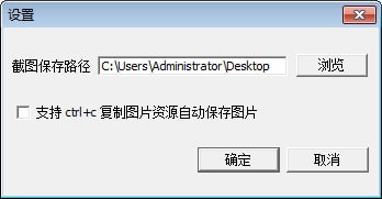 截图工具(Easy-PrintScreen) v1.3.0.1