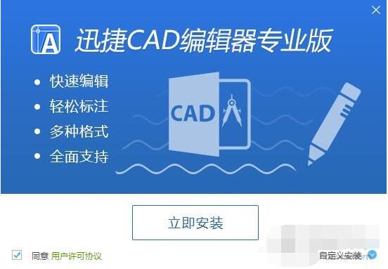 迅捷CAD转换器 v2.5.0.1