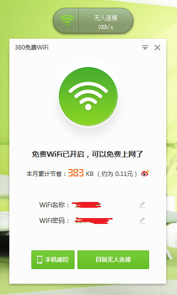 360免费wifi v5.3.0.4090