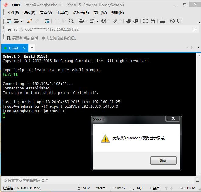 Xshell v6.0.0107汉化版