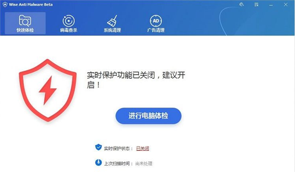 系统安全工具(Wise Anti Malware) v2.1.7