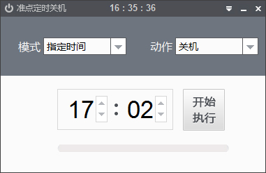 准点定时关机 v1.1.0.2