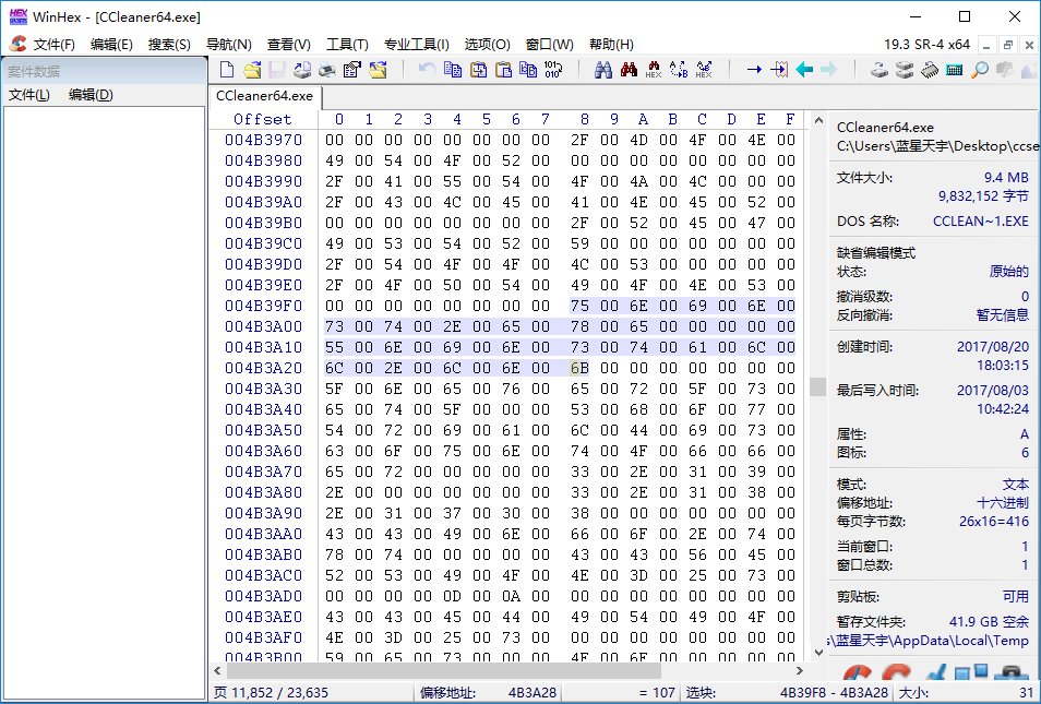 数据编辑处理(WinHex) v19.3