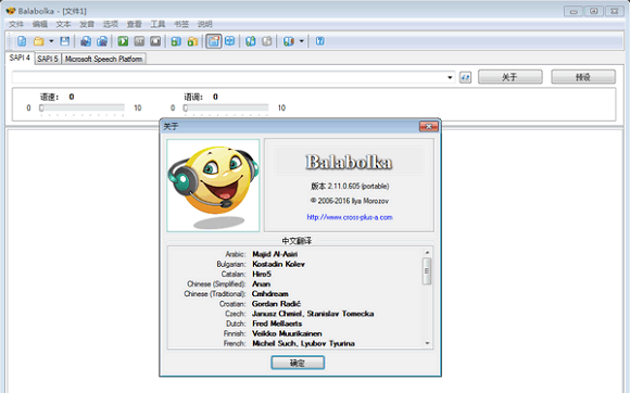 文本转语音软件(Balabolka) v2.14.0.679