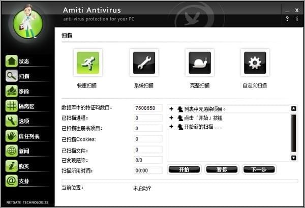 安全防护软件(NetGate Amiti Antivirus) 2018 v25.0.260