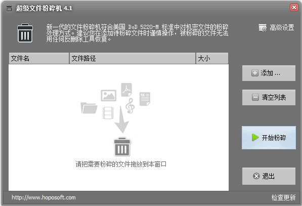 超级文件粉碎机 v4.1