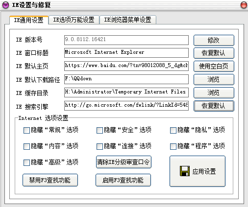 IE优化修复专家 v2.0