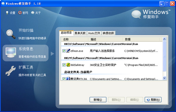 Windows修复助手 v1.1.8.769
