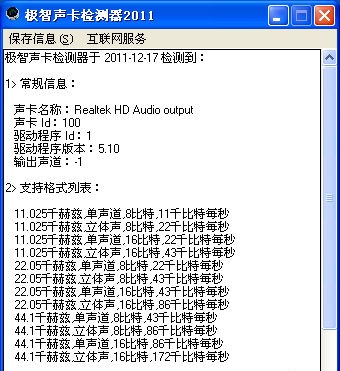 极智声卡检测器 v6.1.0.0