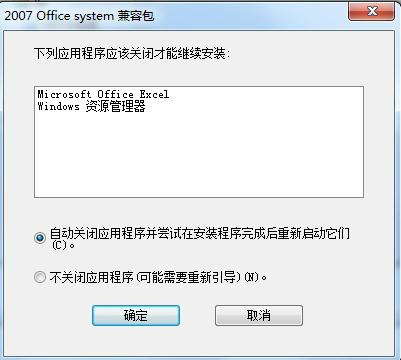 office2007兼容包