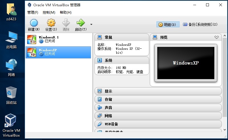 vbox虚拟机 v5.2.16.123759