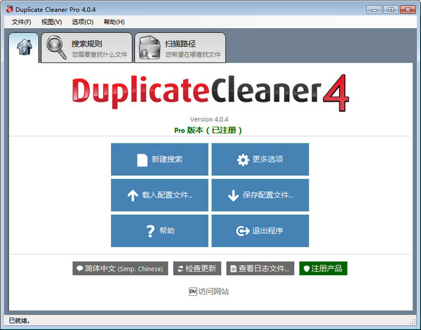 Duplicate Cleanerv(重复文件查找大师) v4.1.0