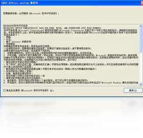 office2007文件格式兼容包 v12.0.6514.5001