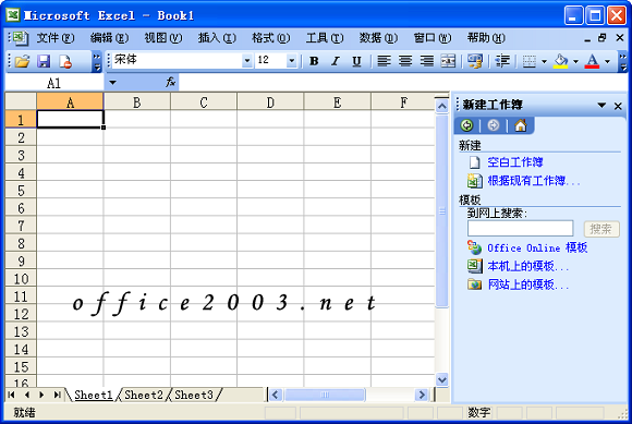 office2003 绿色版