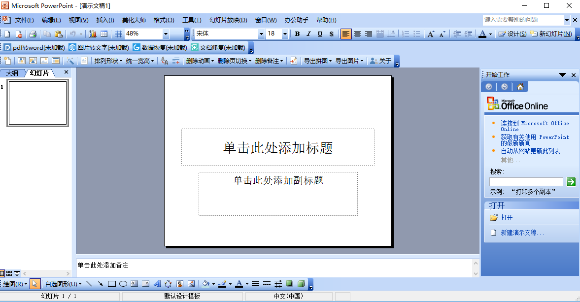 office2003办公软件