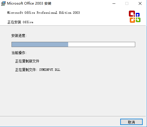 office2003免费完整版