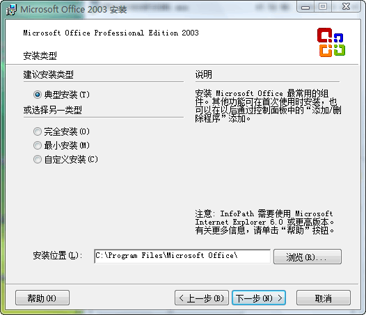 微软office2003