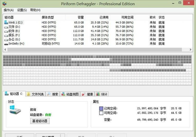 Defraggler Pro(磁盘碎片整理) v2.22.995