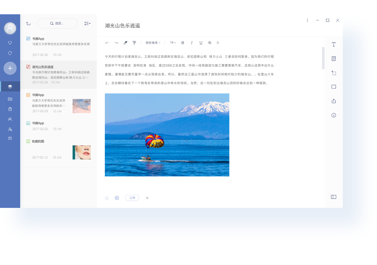 有道云笔记 v6.7.0