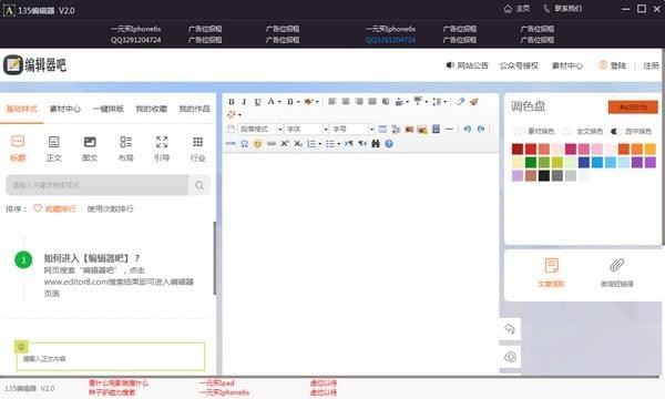 135编辑器 v2.0.0