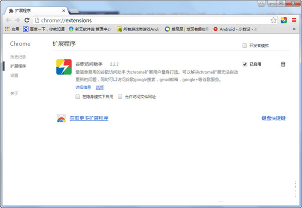 谷歌浏览器助手 v2.1.5