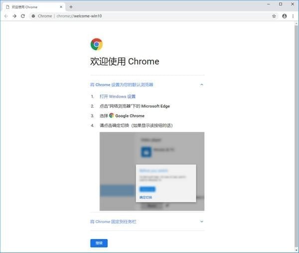 谷歌浏览器纯净版 v65.0.3325.146