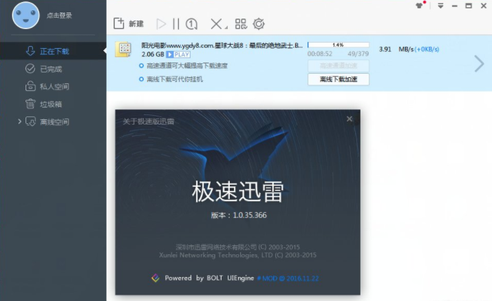 迅雷极速版 v1.0.35.366