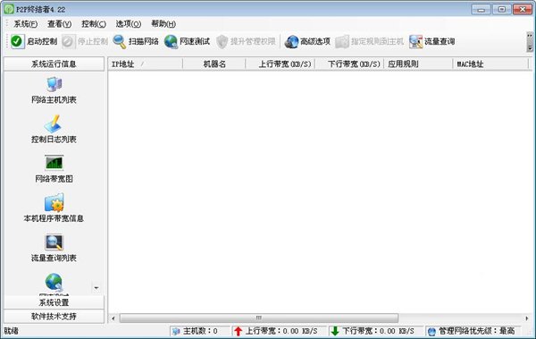 P2P终结者 v4.34