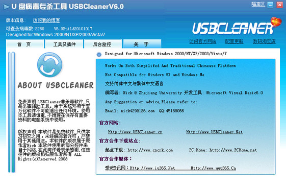 USBCLeaner v6.0