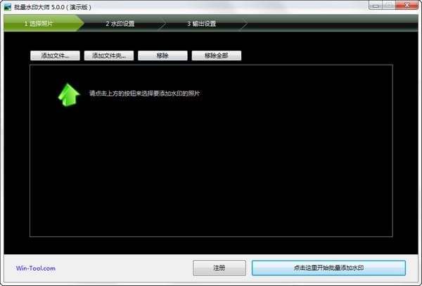 批量水印大师 v5.0.7