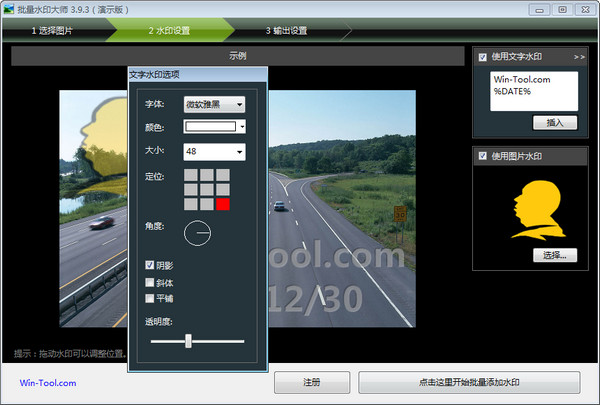 批量水印大师 v5.0.7