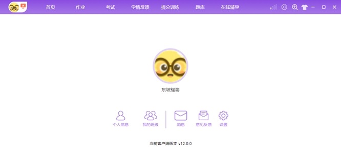 豆豆数学老师PC端 v16.3.2