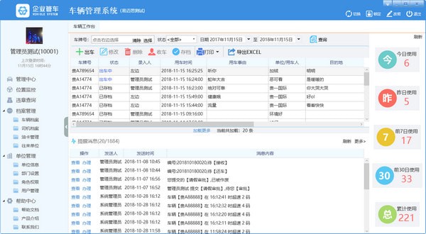 易迈思车辆管理 v4.5