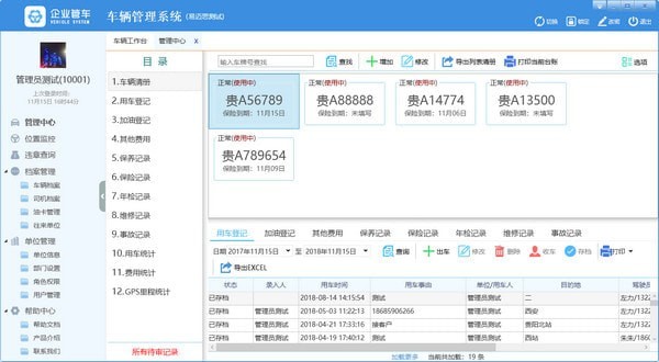 易迈思车辆管理 v4.5