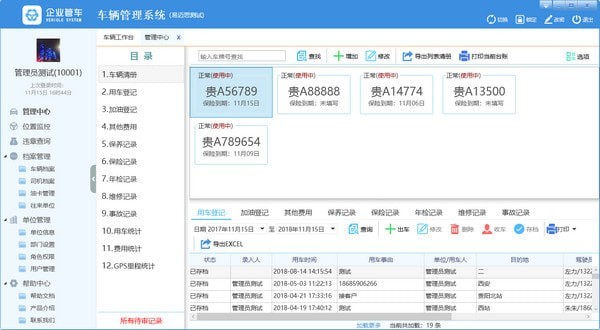 易迈思车辆管理 v4.5