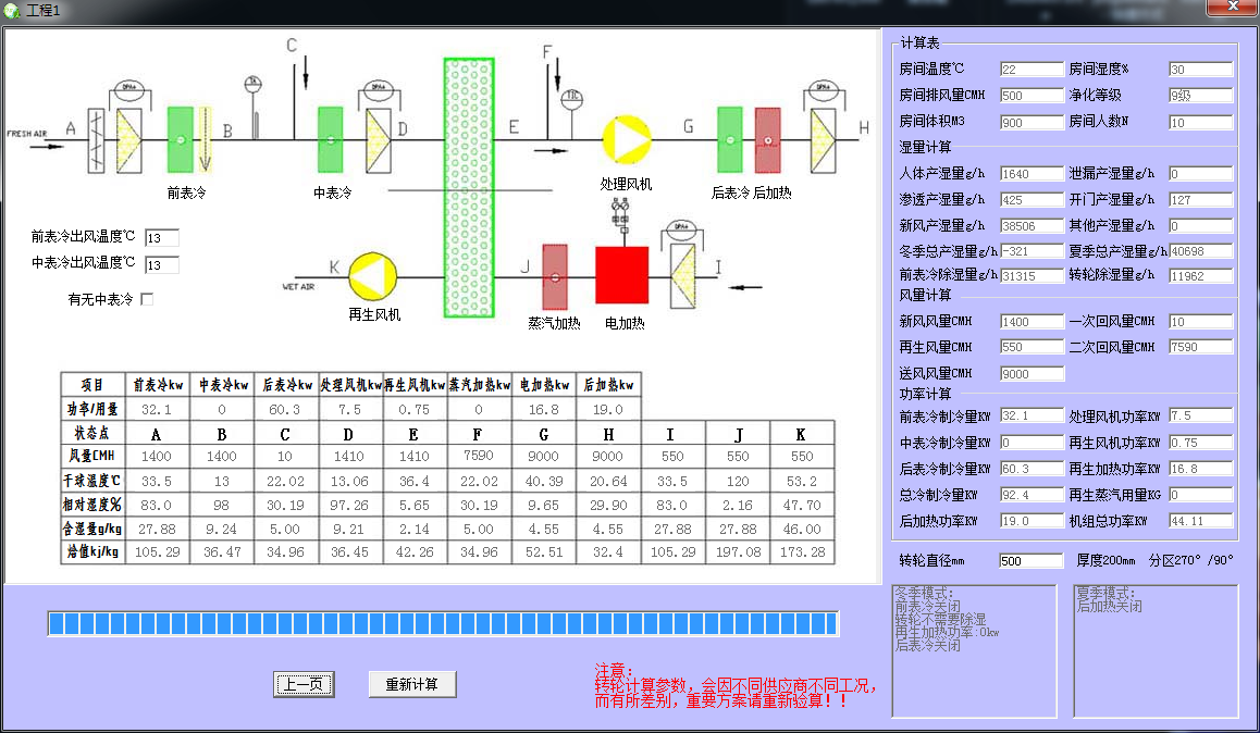 除湿机设计软件 v1.5.5