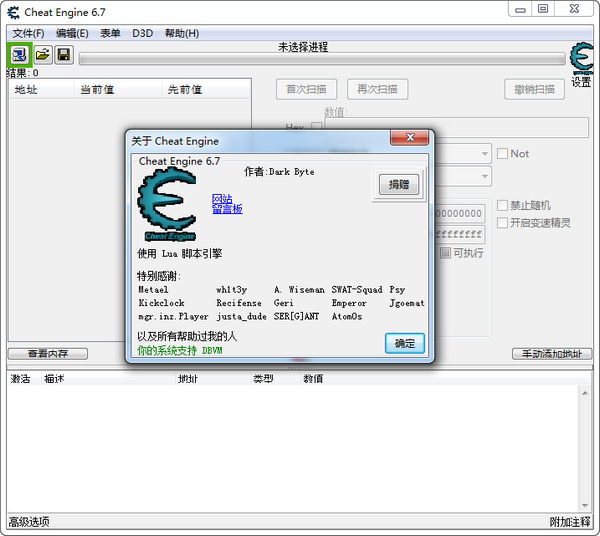 ce修改器(Cheat Engine)中文版 v6.7