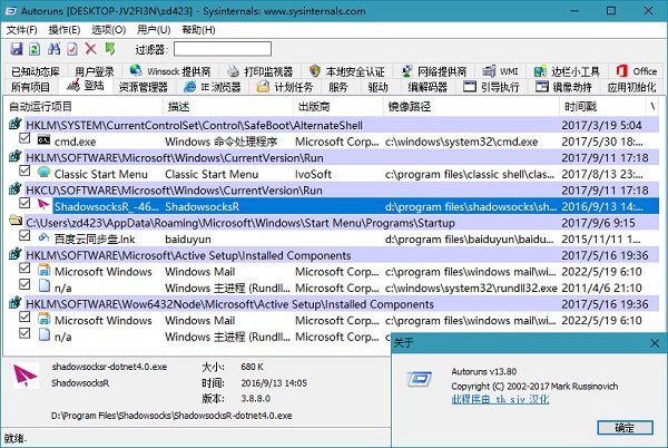 autoruns(开机启动项管理工具) v13.93.0
