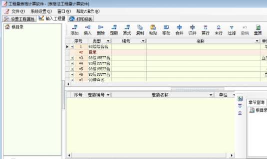工程量表格计算软件 v1.0