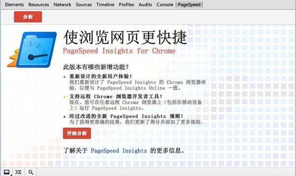 网页性能测试分析工具中文版 v2.0.4.3
