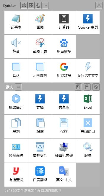 Quicker(快速启动软件) v0.7.14.0