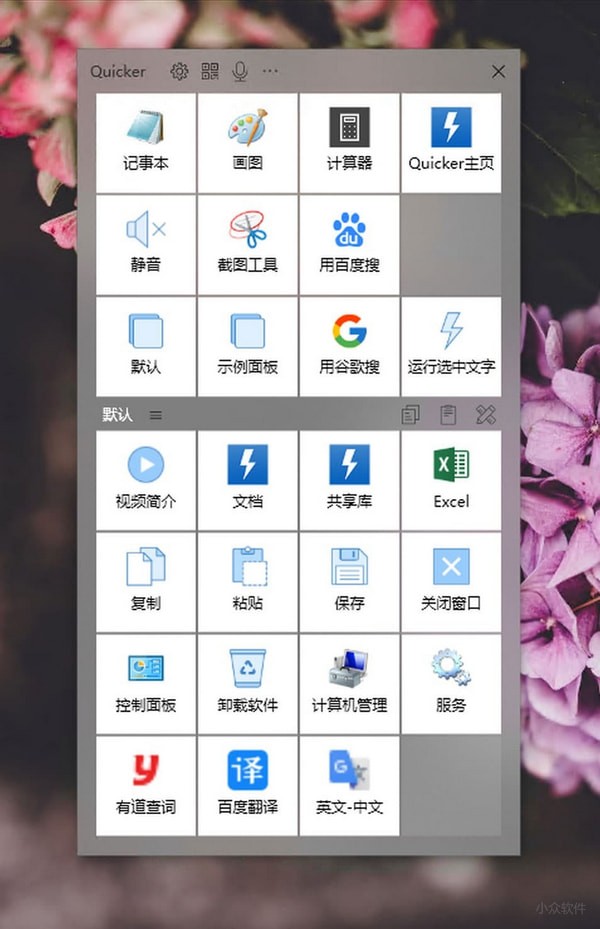 Quicker(快速启动软件) v0.7.14.0