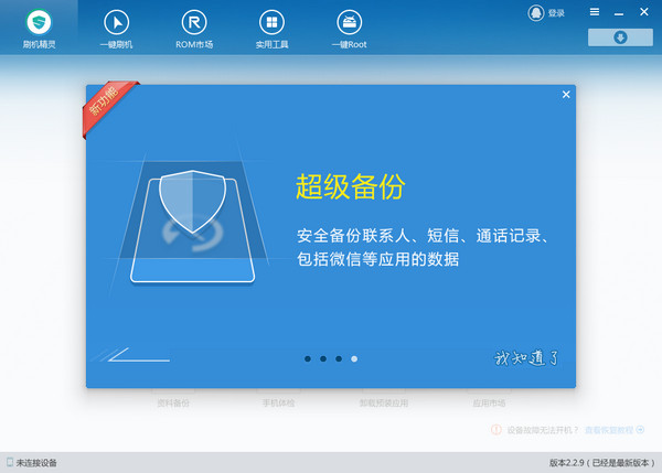 刷机精灵recovery v4.3.5.235