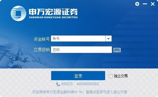申万宏源金融终端 v8.16
