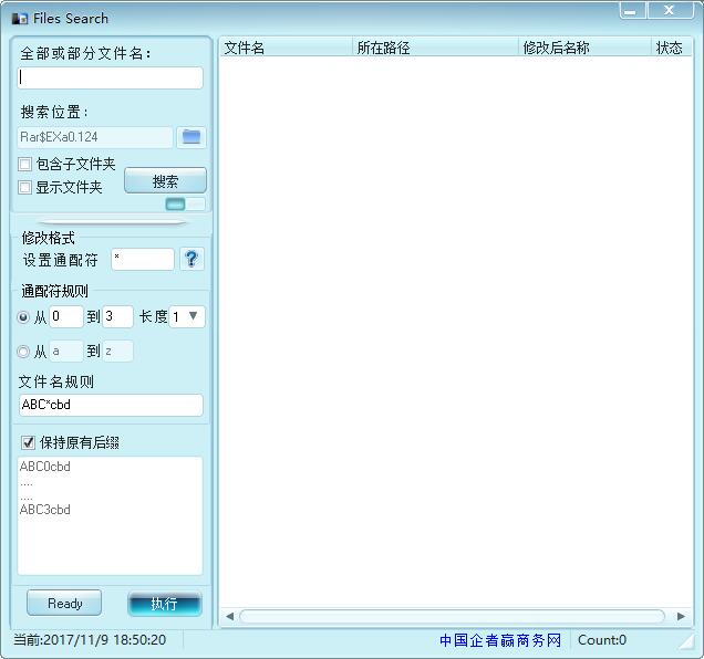文件名批量重命名软件 v1.0.1.1