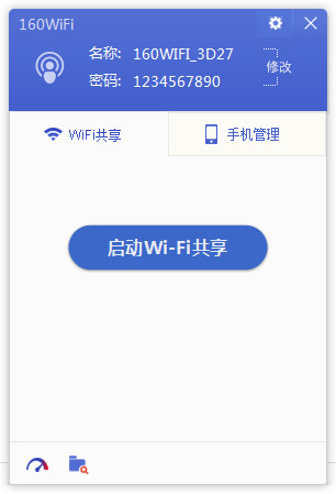 160wifi电脑版 v4.3.8.16