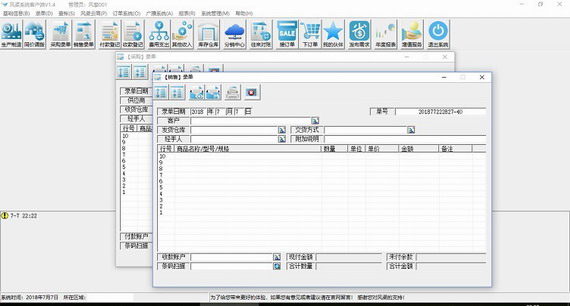 风渠全能进销存 v5.23.5.38