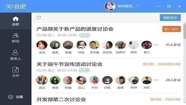 3d会吧 v2.1.4.0