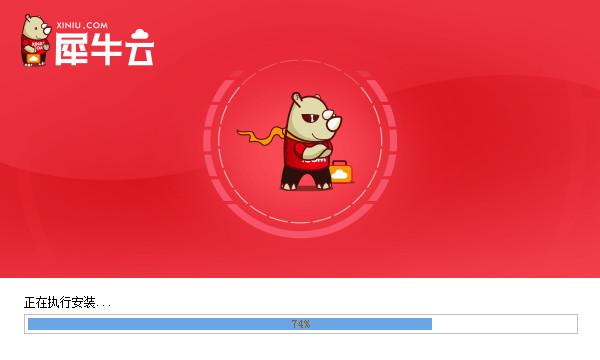 犀牛云 v5.1.4