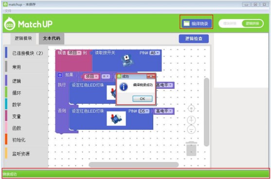 Match up(图形化编程软件) v2.05